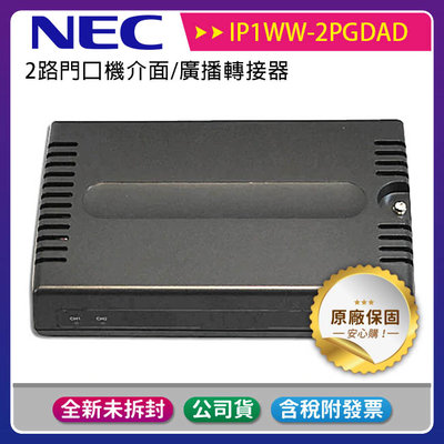 《公司貨含稅》NEC IP1WW-2PGDAD 2路門口機介面 / 廣播轉換器