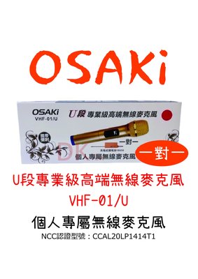 OSAKi 一對一 U段專業級高端無線麥克風 VHF-01/U 個人專屬無線麥克風 UHF 方便攜帶 隨插即用