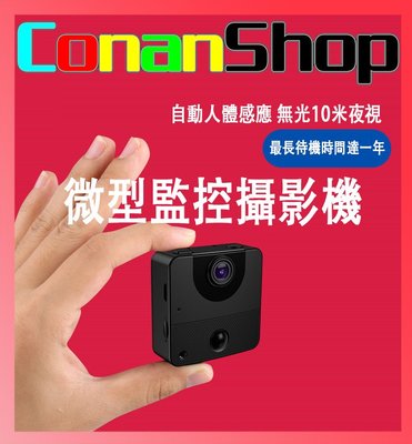 [ConanSHOP] 全彩夜視針孔攝影機 針孔鏡頭 無光可拍 循環錄影 移動偵測 1080p高畫質 低功率 待機可一年