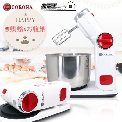 【猴野人】CORONA 摺疊 收納 攪拌機CRN-BD1801 抬頭式 料理攪拌器 多功能料理 送許多配件 打蛋 麵團