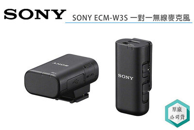 《視冠》SONY ECM-W3S 一對一 無線麥克風 公司貨