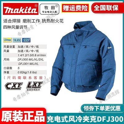 免運 保固18個月 正品牧田MAKITA空調服DFJ301充電DFJ300風冷夾克DFJ400衣服FJ502