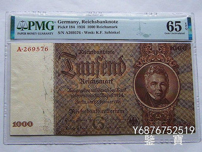 【鑒 寶】（外國錢幣） PMG 65EPQ 德國1936年1000馬克   A269576 XWW1582