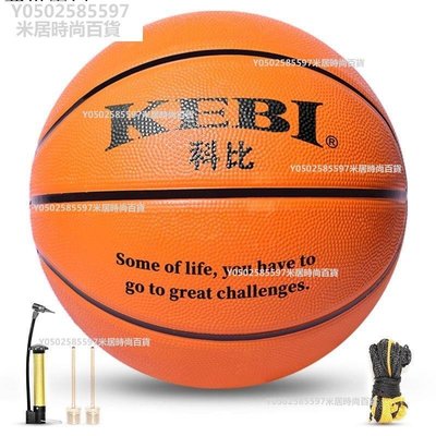 全場免運-KEBI科比七號籃球考試訓練藍球室內外耐磨比賽學生成人男kobe-正品 促銷