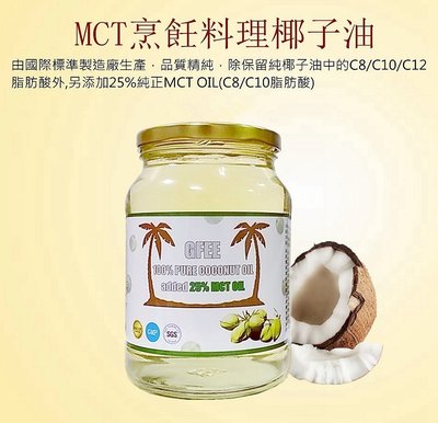 【買二瓶送乳霜皂】MCT烹飪料理椰子油800ml~添加25%MCT