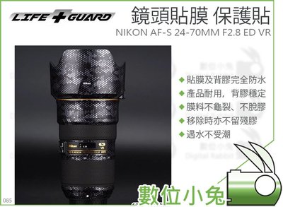 數位小兔【LIFE+GUARD NIKON AF-S 24-70MM F2.8 ED VR 鏡頭貼膜】包模 防水 貼模