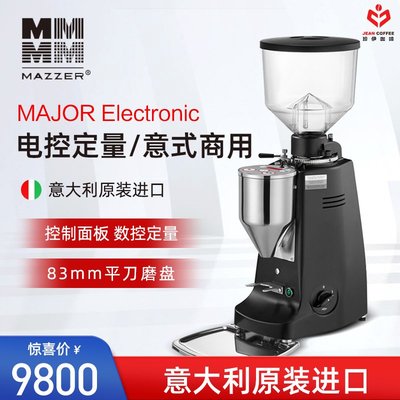 MAZZER MOR  Electronic自動咖啡豆意式磨豆機商用電控