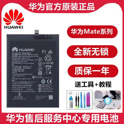 適用于華為mate20pro/20x/30pro/rs/10/9pro手機原裝電池mate40e