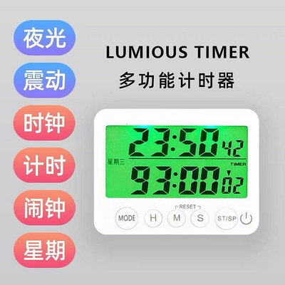 （夜光版）正/倒數計時靜音震動夜光計時器提醒器學生學習鬧鐘時間管理器廚房計时器