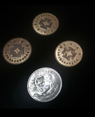 國父孫中山10元紀念幣亞洲樂園代幣全部共四枚合拍