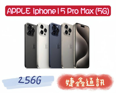 高雄店取 [[ 婕鑫通訊 ]] APPLE IPHONE15 PRO MAX /256G(5G)(攜碼優惠多)
