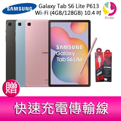 分期0利率 SAMSUNG Galaxy Tab S6 Lite P613 Wi-Fi (4GB/128GB) 10.4吋平板 贈傳輸線