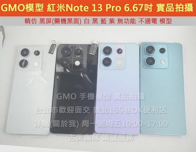 GMO模型精仿Redmi紅米Note 13 Pro 6.67吋Dummy道具上交拍戲摔機1:1仿製樣機假機直播拍賣
