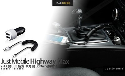 Just Mobile Highway Max 2.4A 雙USB 鋁質 車充 附Lightning 捲線 含稅 現貨
