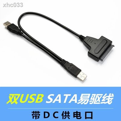 shell++【現貨】☜SATA轉USB3.0易驅線串口硬盤線讀取轉換器3.5寸機械固態光驅通用