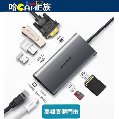 [哈Game族]綠聯 50539 Type-C多功能轉換器(USB3.0*3+ SD+TF+PD+ VGA+RJ45)