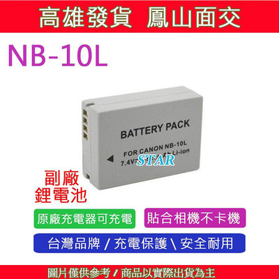 星視野 CANON NB-10L NB10L 電池 原廠充電器可用 全新 保固一年 相容原廠 防爆