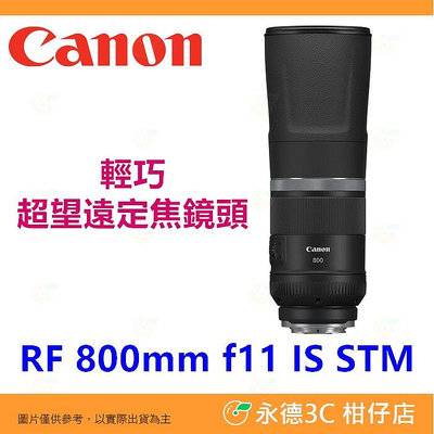Canon RF 800mm F11 IS STM 輕巧超望遠定焦鏡頭 平輸水貨 一年保固