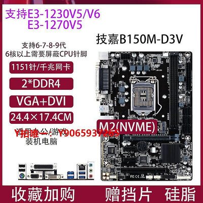電腦主板Gigabyte/技嘉B150華碩B250M-PLUS電腦主板1151針E3-1230V51270V5