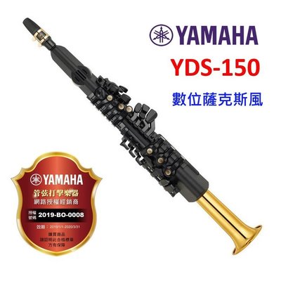 偉博樂器】日本YAMAHA 數位薩克斯風YDS-150 電子薩克斯風全新公司貨