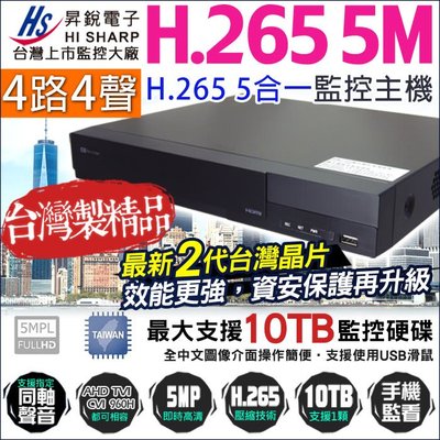 昇銳 台灣晶片 4路 H.265 500萬 5MP AHD 1080P 類比 手機遠端 HS-HQ4311 監控主機