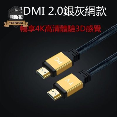 HDMI 2.0版19+1全銅線 4K60P高清工程線4K 2K 3D 鍍金 PS4 支援HDR1.5米3米5米#哥斯拉之家#