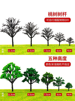 桃樹  桃木樹干 DIY沙盤建筑模型材料景觀樹場景制作塑膠成品樹~沁沁百貨