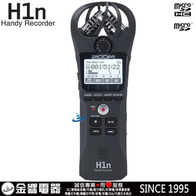 【金響電器】日本原裝 ,ZOOM H1n,黑色,24bit/96kHz,PCM數位錄音機,中文選單韌體,H1-n