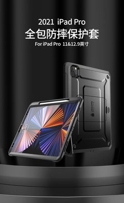 KINGCASE (現貨) Supcase 2021 iPad Pro 12.9 帶筆槽帶螢幕膜支架保護套保護殼平板殼