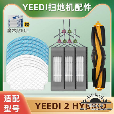 一點Yeedi 2hybrid掃地機器人K780配件邊刷過濾網滾刷一次性拖布.