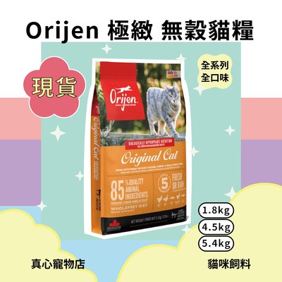 Orijen 無穀貓飼料 5.4kg