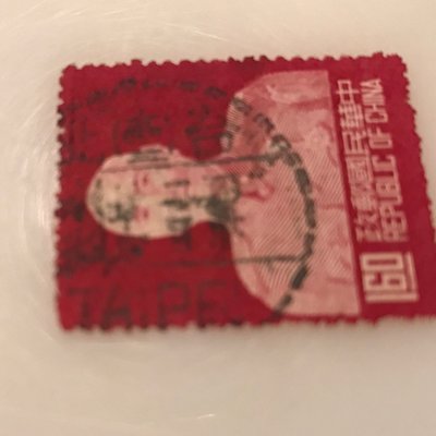 [大東郵票］蔣總統台北版1.6元舊票銷45年台北