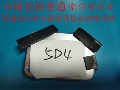 台南現貨for canon原廠跟副廠 5D4 5DS/5DSR 6d2 USB側蓋 跟前面快門線蓋 TV視訊 閃光燈