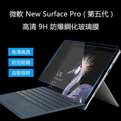 【進口玻璃】微軟 Surface Pro Pro5 Pro6 Pro7 玻璃貼 防爆膜 保貼 鋼化膜 貼膜 Pro 7