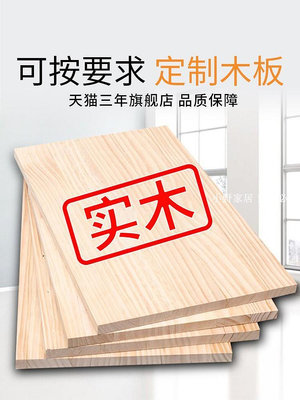 【小野家居】定制实木木板片松木面板板材定做尺寸手工建材切割边角料分层隔板
