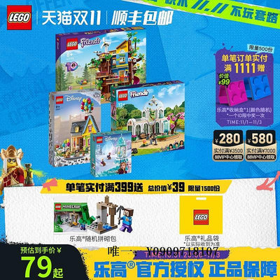 樂高玩具LEGO樂高好朋友/迪士尼系列41703/43217女孩拼裝積木玩具送禮兒童玩具