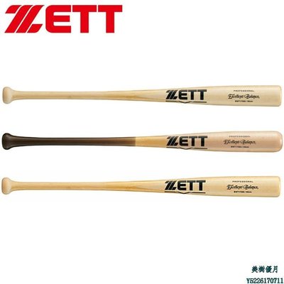 現貨熱銷-【九局棒球】日本捷多ZETT EXCELLENT 楓竹復合制硬式棒球棒