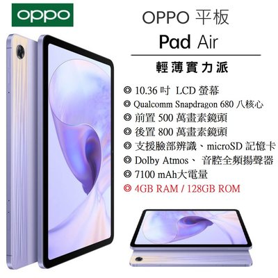 【台灣公司貨】 OPPO Pad Air 10.3吋平板 (64G/128G) Wi-Fi /2K螢幕/平板電腦/大容量