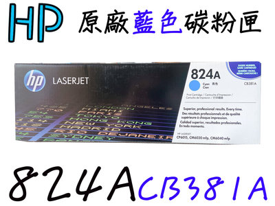 HP 824A原廠藍色碳粉匣(CB381A)