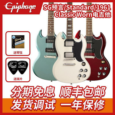 創客優品 【新品推薦】Epiphone 依霹風 SG 61 Standard Custom Special 預言電吉他 YP1465