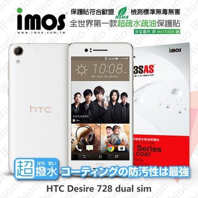 【愛瘋潮】急件勿下 HTC Desire 728 dual sim iMOS 防潑水防指紋 疏油疏水 螢幕保護貼