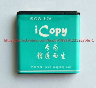icopy3專用鋰電池