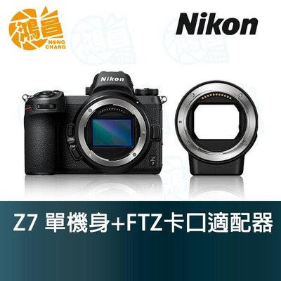 【鴻昌】Nikon Z7 單機身+FTZ 轉接環 國祥公司貨 無反全片幅