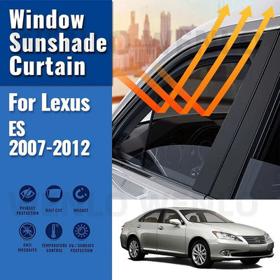適用於雷克薩斯 ES350/ES300/ES240 2007-2012 汽車遮陽板配件車窗擋風玻璃罩遮陽簾網狀遮陽簾定制