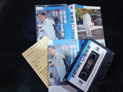 蔡榮祖 - 你是否記得我 - 1993年巨石音樂  原版錄音帶附歌詞+資料卡 - 81元起標  C846