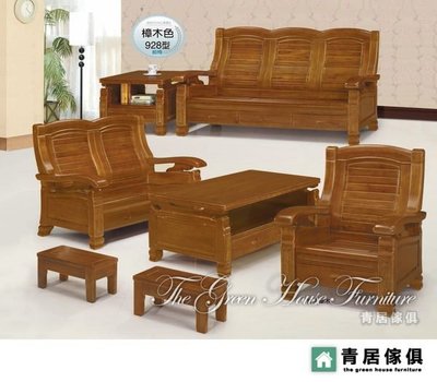 &amp;青居傢俱&amp;SEL-A19-1 928型樟木色組椅(整組)~送(實木茶盤一只)
