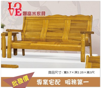 《娜富米家具》SX-533-4 602型烏心石三人椅~ 含運價7500元【雙北市含搬運組裝】
