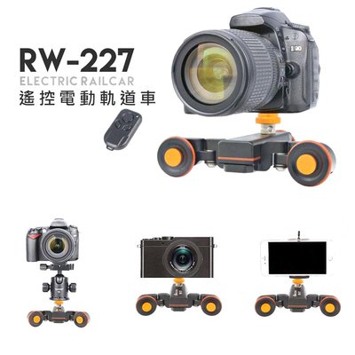 【猴野人】RW-227 電動軌道車 可遙控 電動滑軌 滑輪攝影車 軌道車 滑輪車 穩定器 無線 滑軌車 拍攝車 攝影車