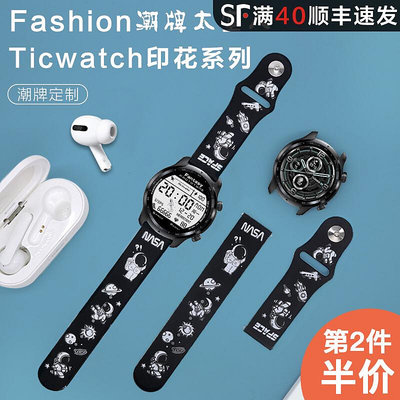 Ticwatch Pro3/ProX潮牌印花硅膠表帶E C2 S2 gtx悅動手表太空人替換腕帶ticwatchpro智能手表鏈運動防水配件