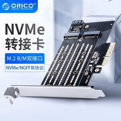 【現貨現發】Orico/奧睿科 M.2固態SSD轉PCI-E3.0 X4轉接擴展卡M.2轉NVME/SATA 可開發票